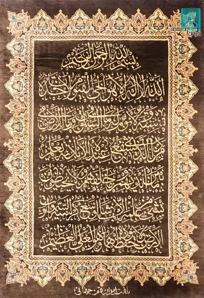 تابلوفرش تمام ابریشم قم طرح آیة الکرسی